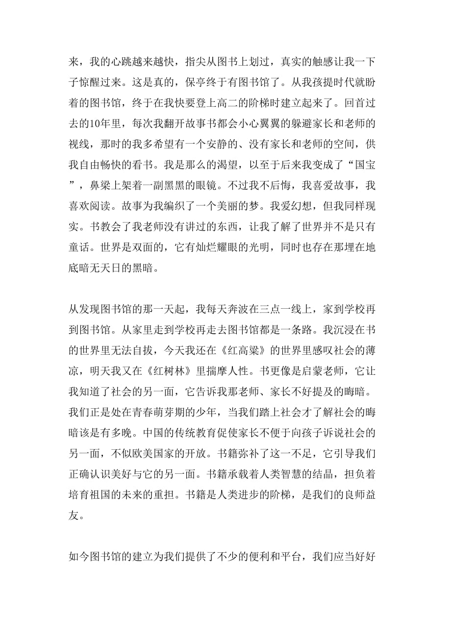 我心中的乐园作文1100字_第2页