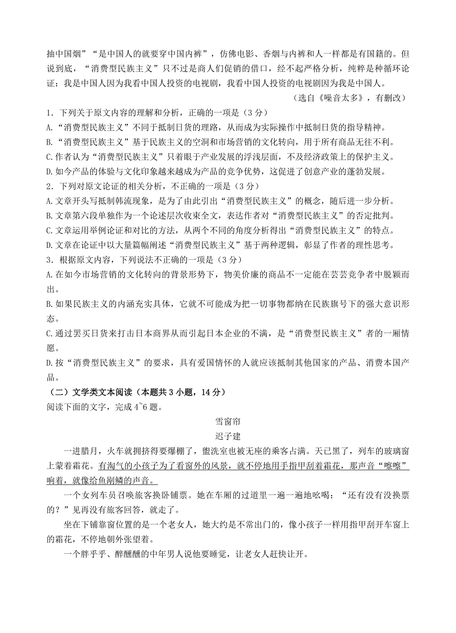 广东省2020学年高一语文下学期第一次大考试题_第2页