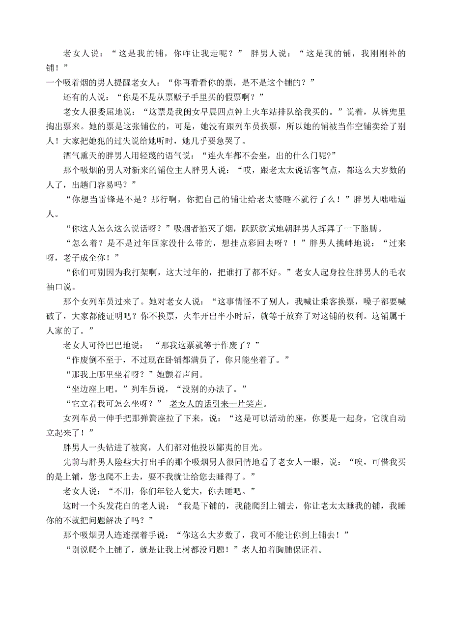 广东省2020学年高一语文下学期第一次大考试题_第3页