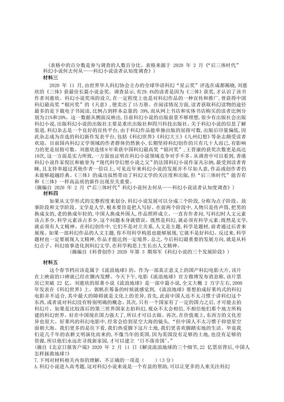 贵州省2020学年2020学年高二语文下学期期中试题_第4页