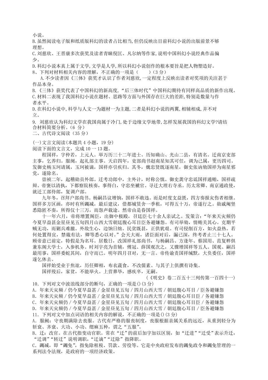 贵州省2020学年2020学年高二语文下学期期中试题_第5页
