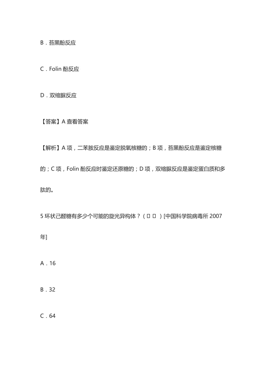 [全]普通生物化学-陈钧辉-考研真题详解_第3页