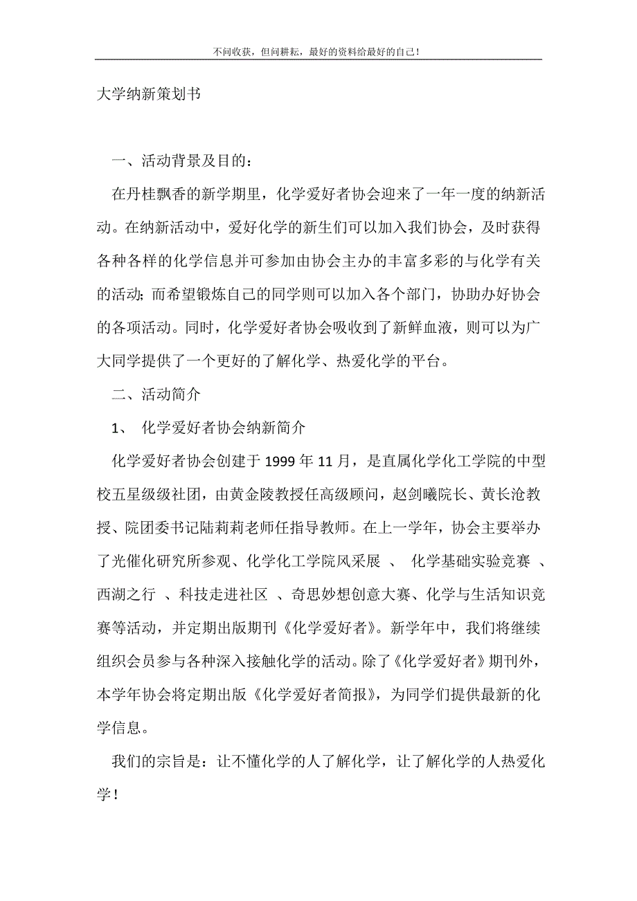 大学纳新策划书_学生会工作计划（新编写Word可编辑）_第2页