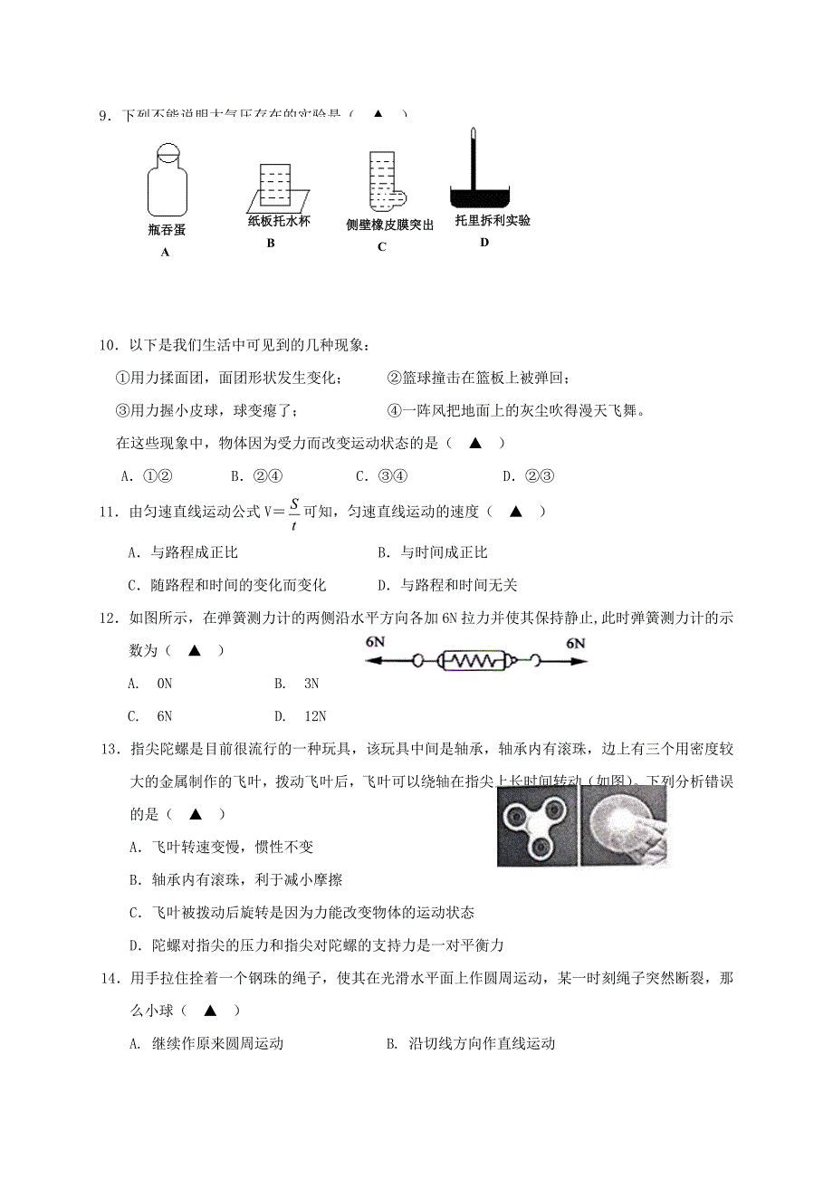 浙江省慈溪市区域2019-2020学年八年级科学上学期期中试题-华东师大版_第2页