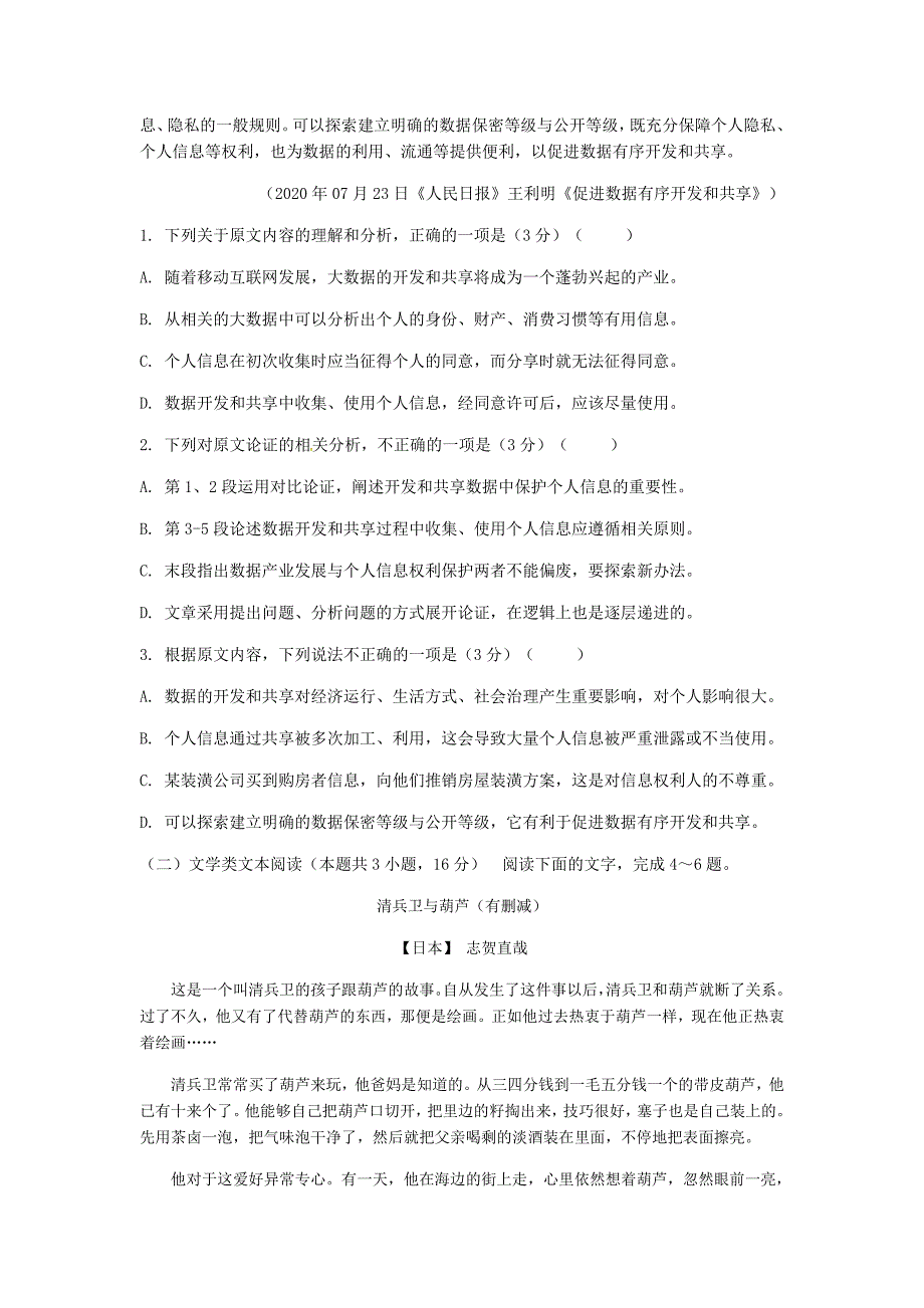 江苏省沭阳县潼阳中学2020学年高二语文寒假作业120_第2页