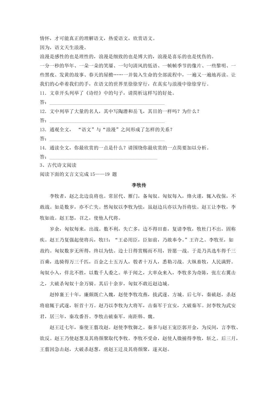 广东省深圳市普通高中2020学年高一语文下学期5月月考试题(6)20_第5页