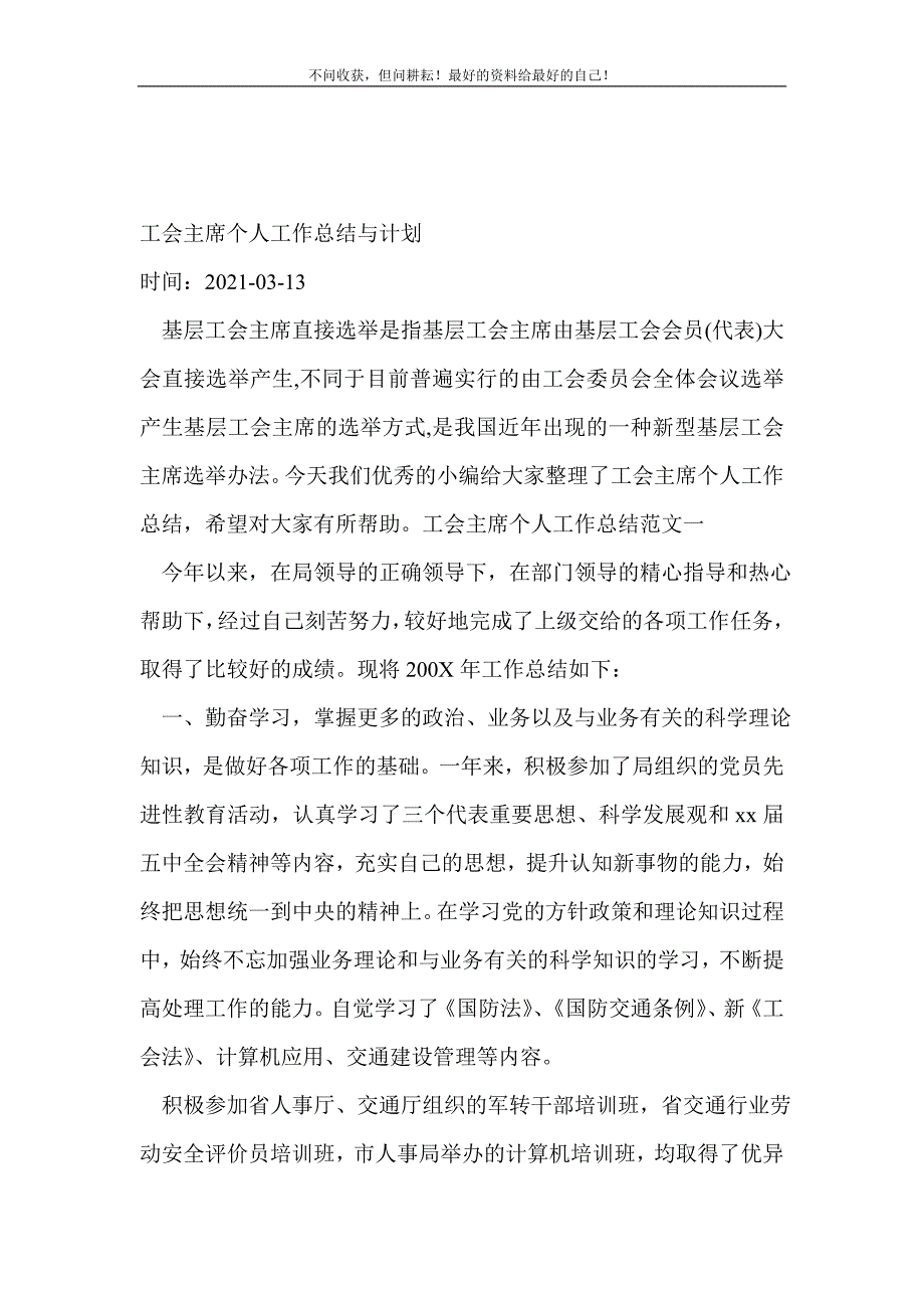 工会主席个人工作总结与计划_工会工作总结 （新编写Word可编辑）_第2页