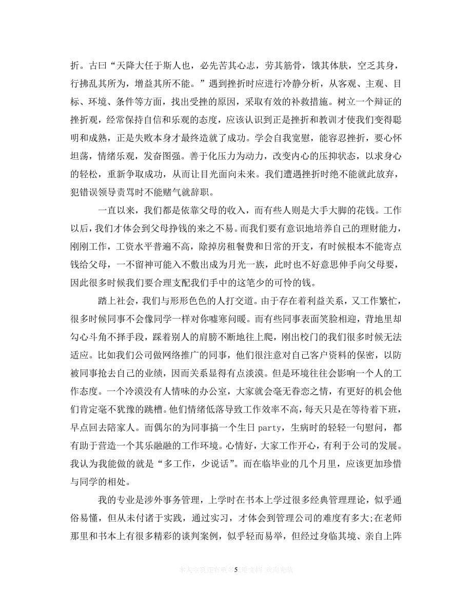 （202X精选）关于实习心得体会范文3000字3篇（通用）_第5页