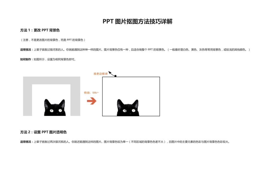 [全]PPT图片抠图方法技巧详解_第1页