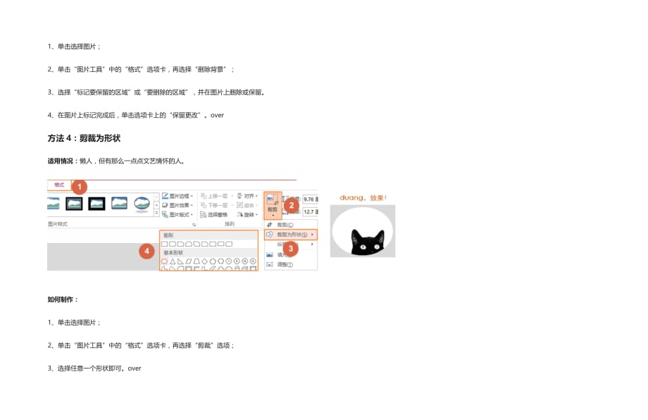 [全]PPT图片抠图方法技巧详解_第4页