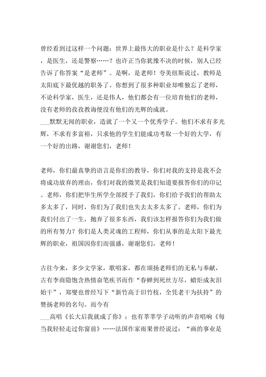 关于感恩老师老师的作文1000字三篇_第4页