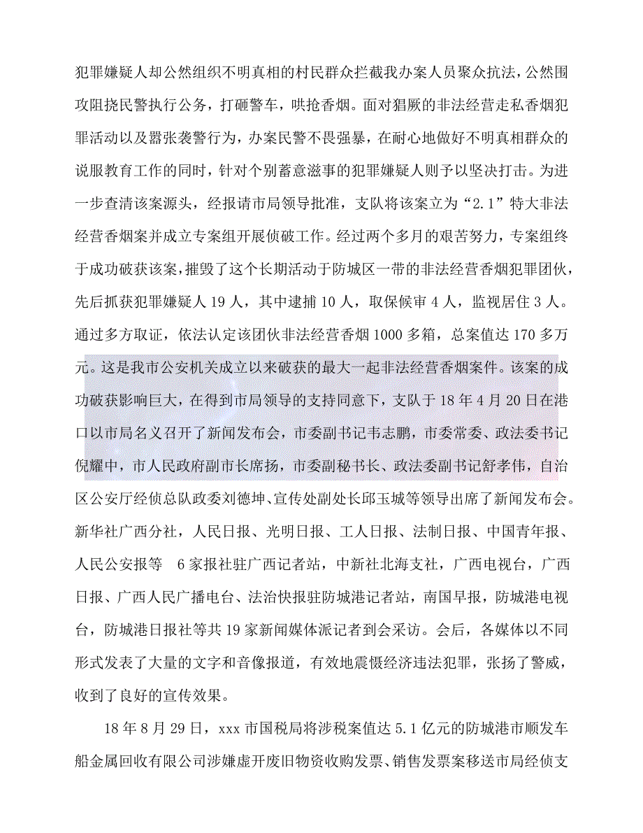 【臻选推荐】某经侦大队20xx年上半年工作总结-20xx年经侦工作总结【优选稿】_第3页