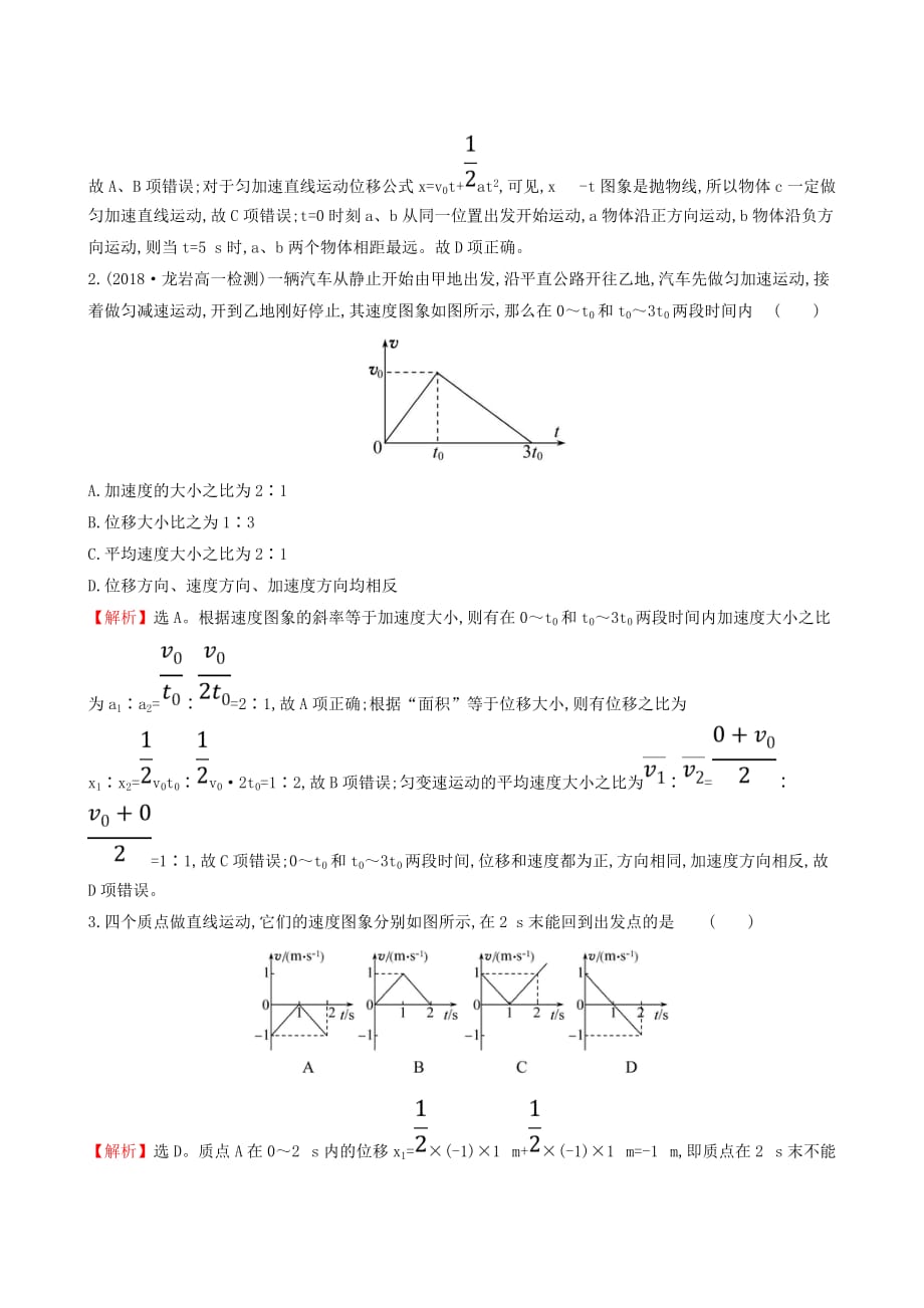 课时提升作业-2习题课-匀变速直线运动规律的应用_第2页