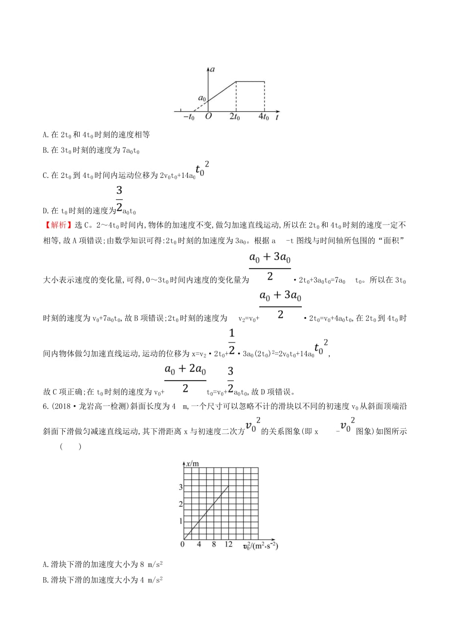 课时提升作业-2习题课-匀变速直线运动规律的应用_第4页