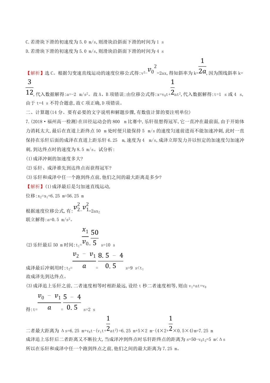 课时提升作业-2习题课-匀变速直线运动规律的应用_第5页