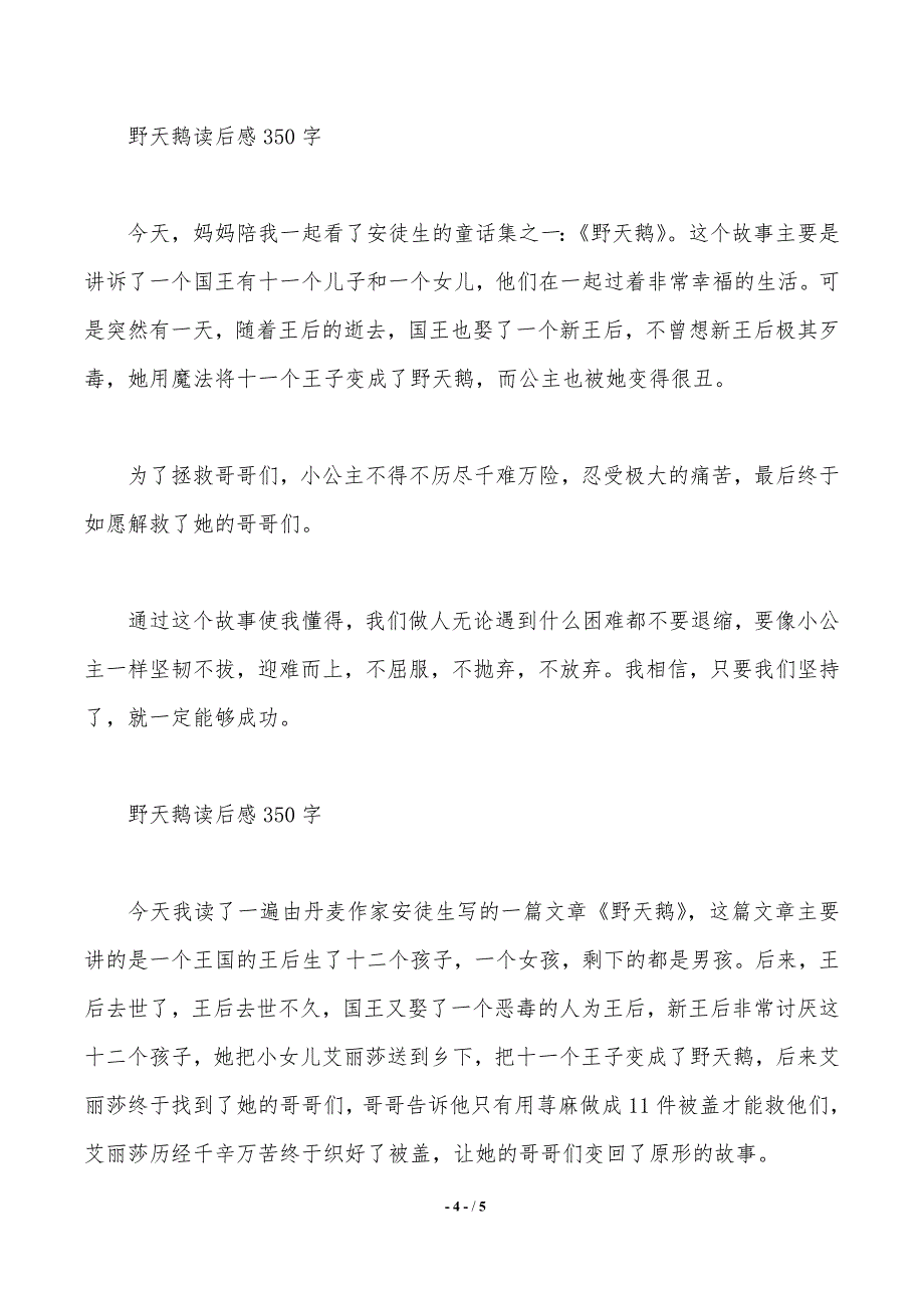 野天鹅童话故事读后感_第4页