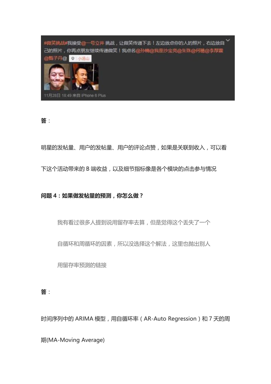 [全]互联网公司大厂数据分析师真实面试过程问答经验总结_第4页