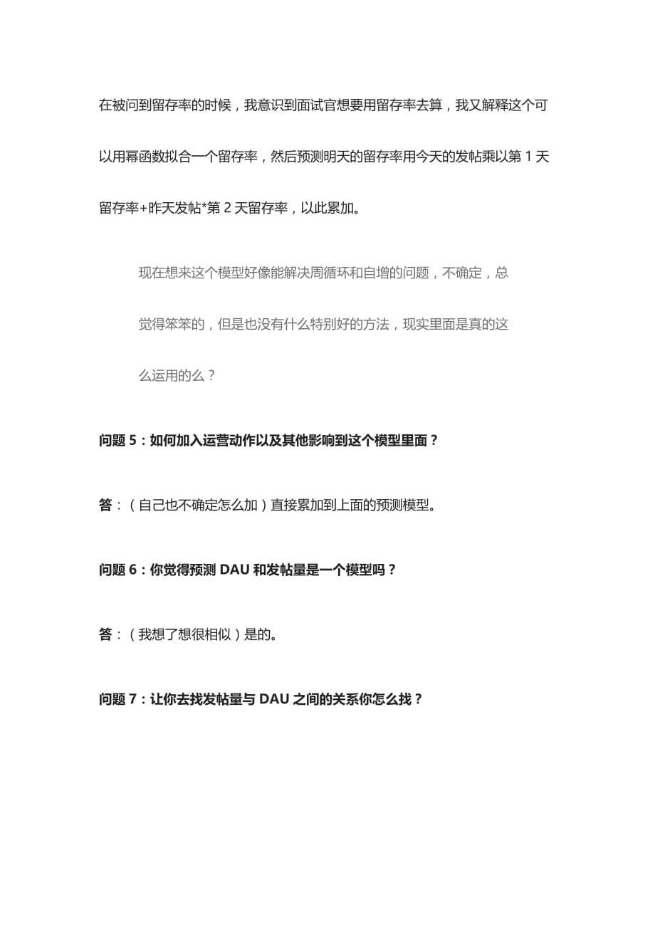 [全]互联网公司大厂数据分析师真实面试过程问答经验总结_第5页