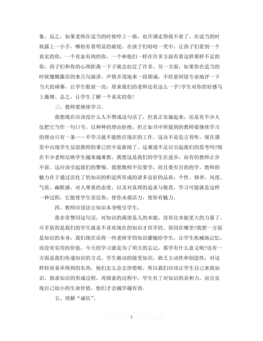 （202X精选）学习《给教师的一百条建议》心得体会（通用）_第2页