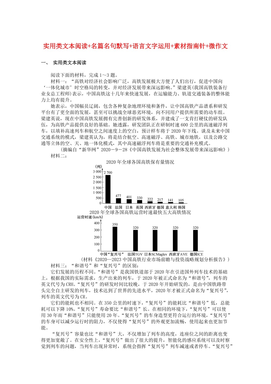 江苏省2020学年高中语文 暑假作业第十八天 实用类文本阅读+名篇名句默写+语言文字运用+素材指南针+微作文_第1页