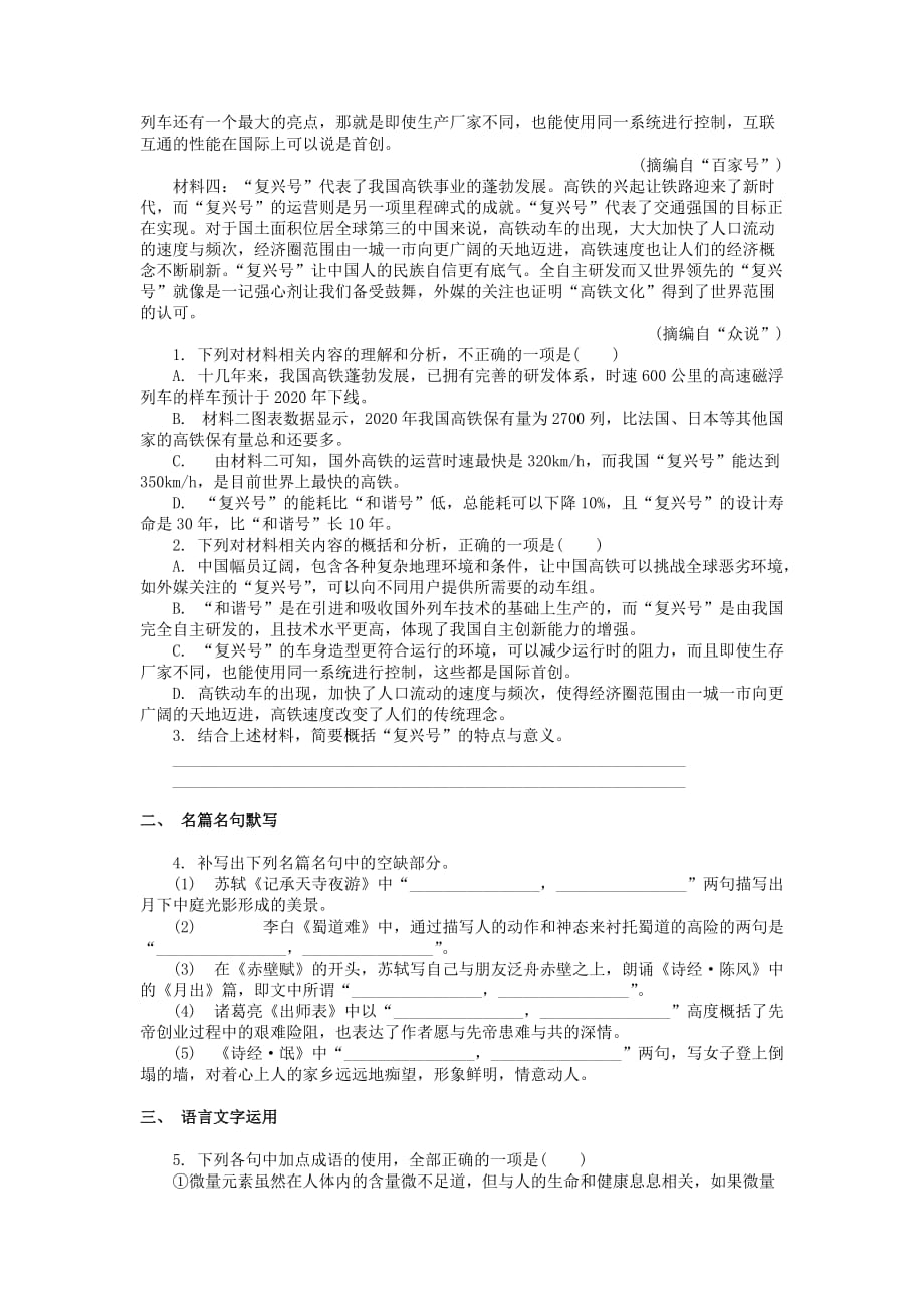 江苏省2020学年高中语文 暑假作业第十八天 实用类文本阅读+名篇名句默写+语言文字运用+素材指南针+微作文_第2页