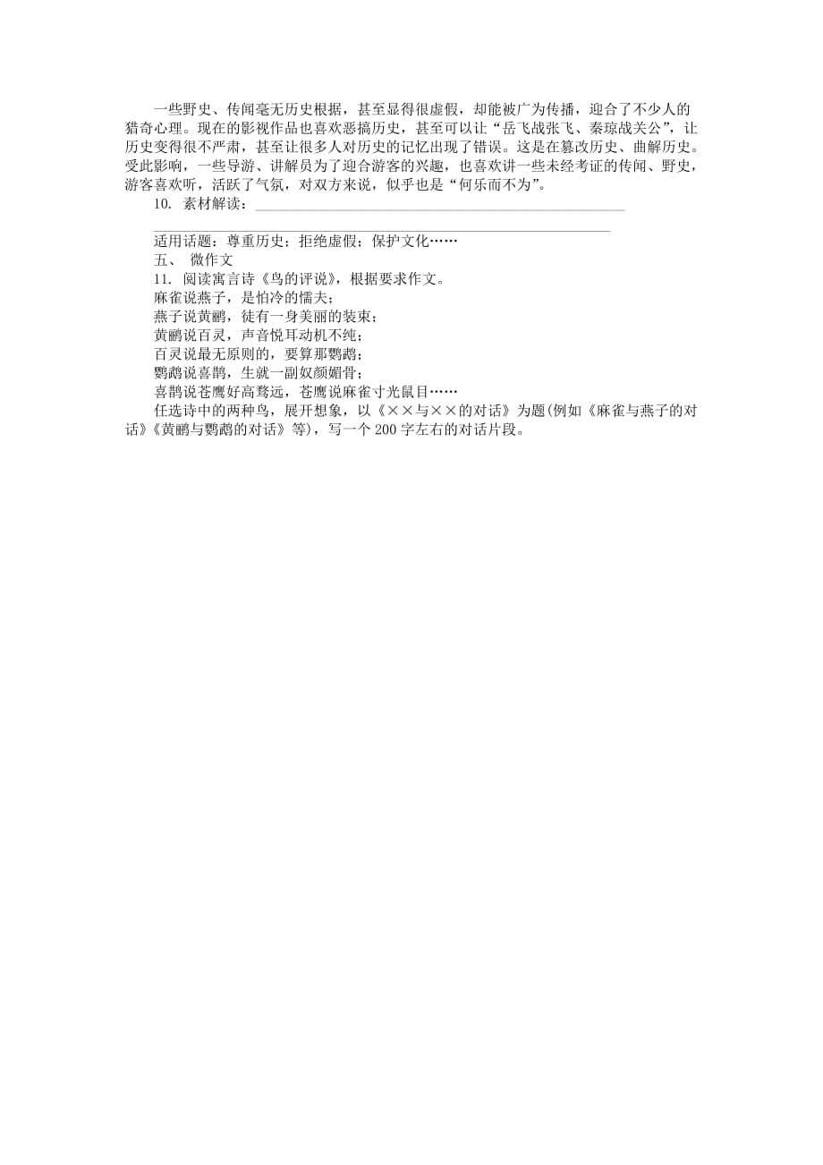 江苏省2020学年高中语文 暑假作业第十八天 实用类文本阅读+名篇名句默写+语言文字运用+素材指南针+微作文_第4页