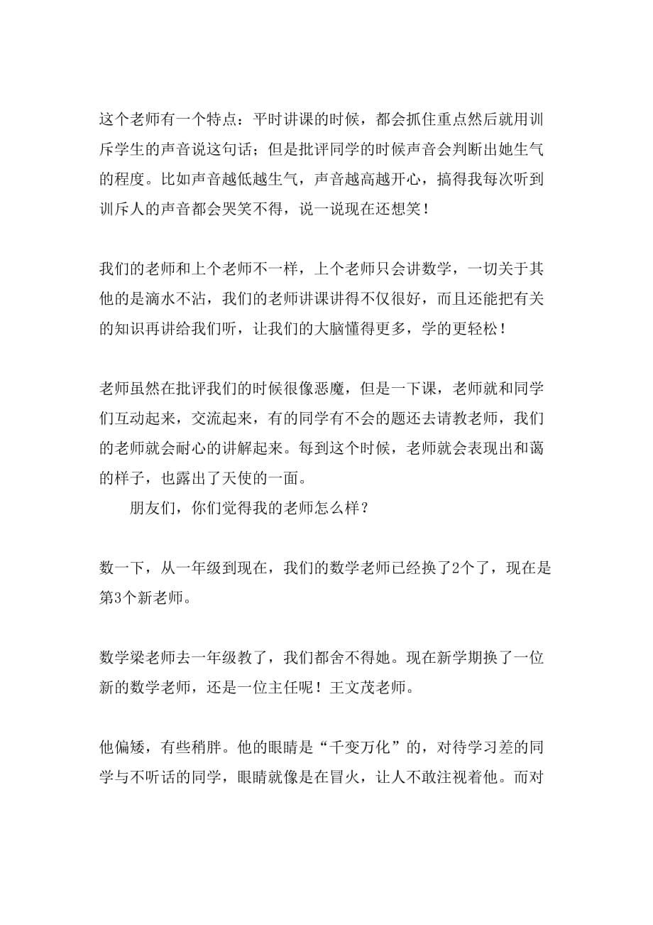 我的新老师小学周记_第5页