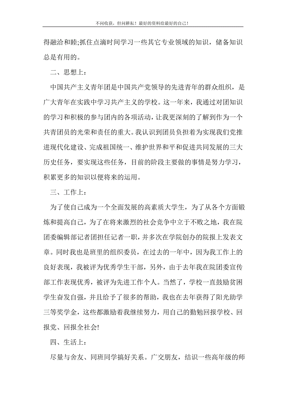 学生个人思想_学生会工作总结 （新编写Word可编辑）_第3页