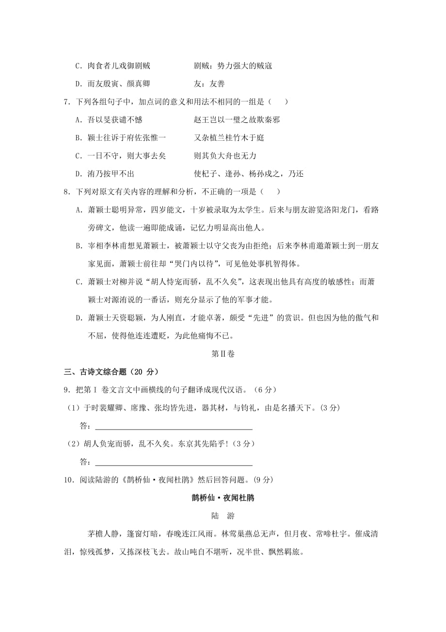 广东省珠海市普通高中2020学年高二语文下学期4月月考试题2_第3页