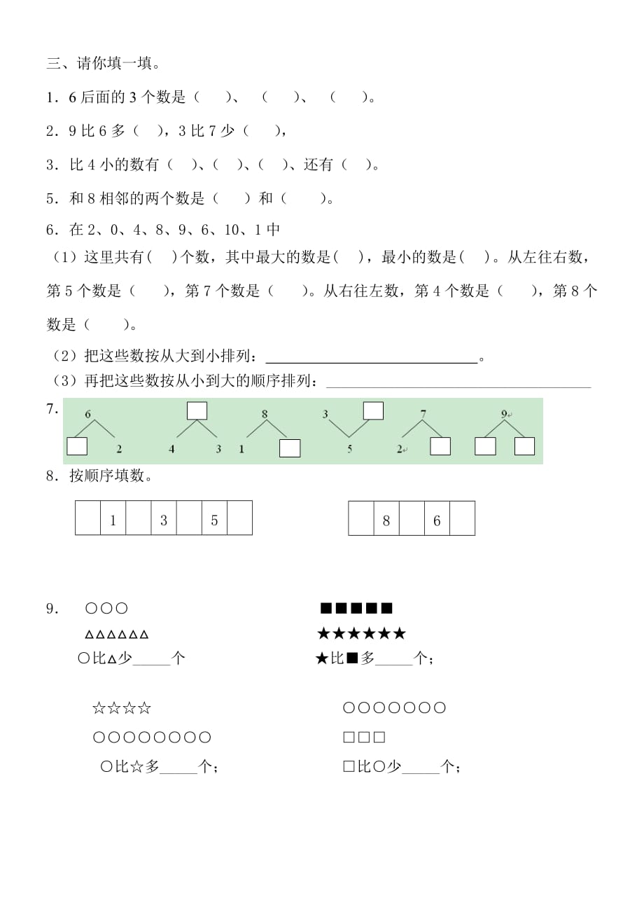 苏教版第一册数学一图4式_第2页