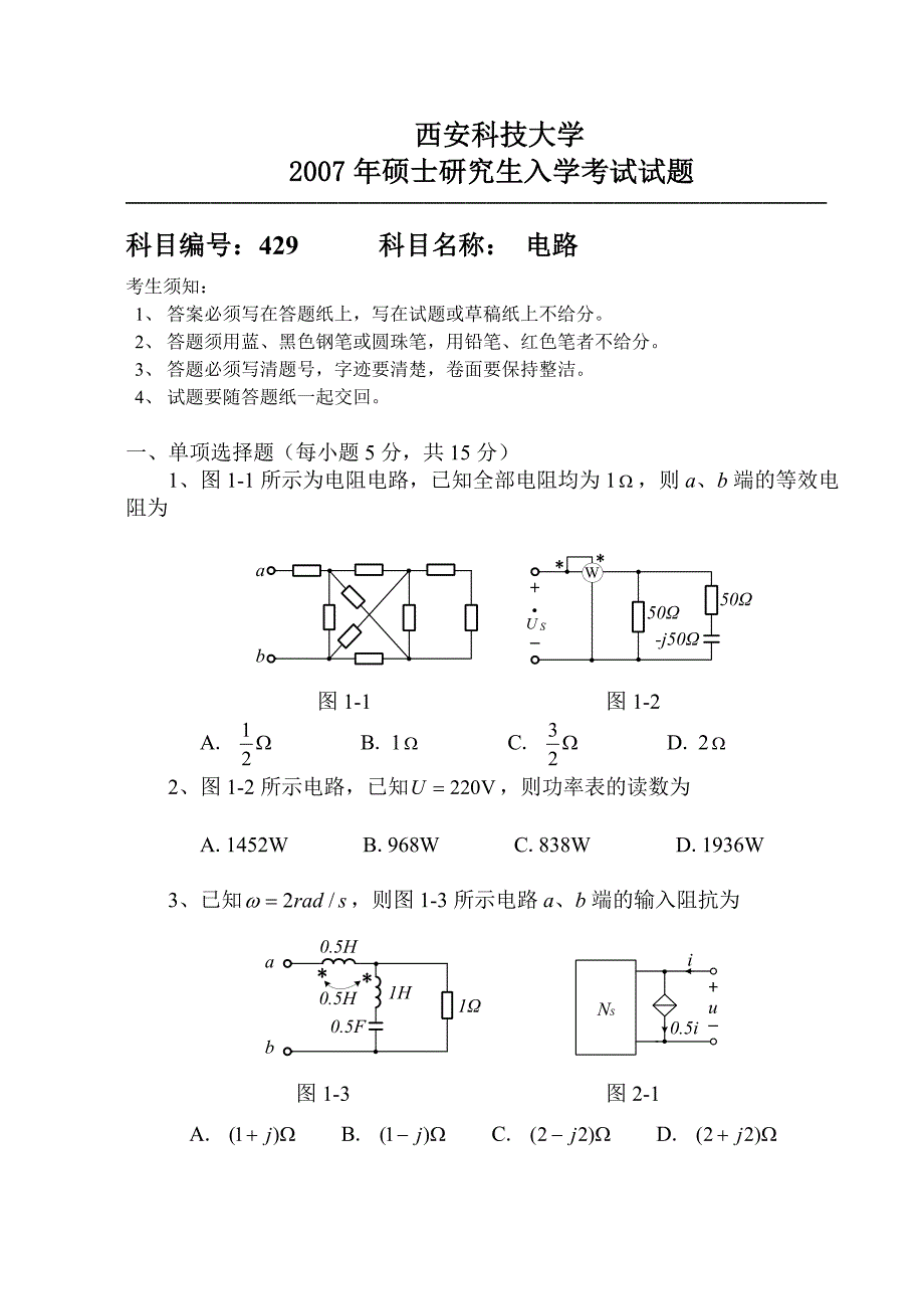 西安科技大学816电路考研真题_第1页