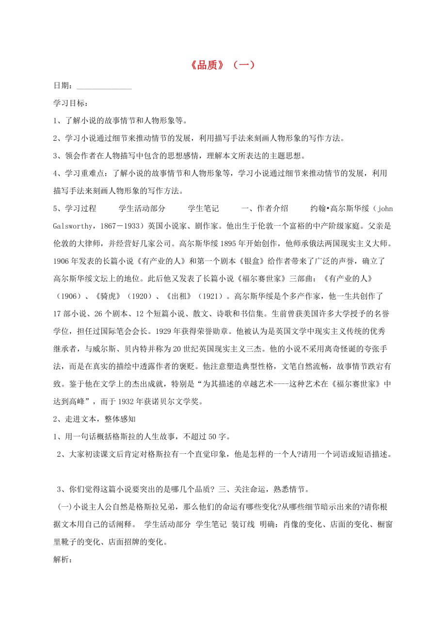 江苏省徐州市铜山县夹河中学高中语文第二专题品质一学案无答案苏教版必修3_第1页