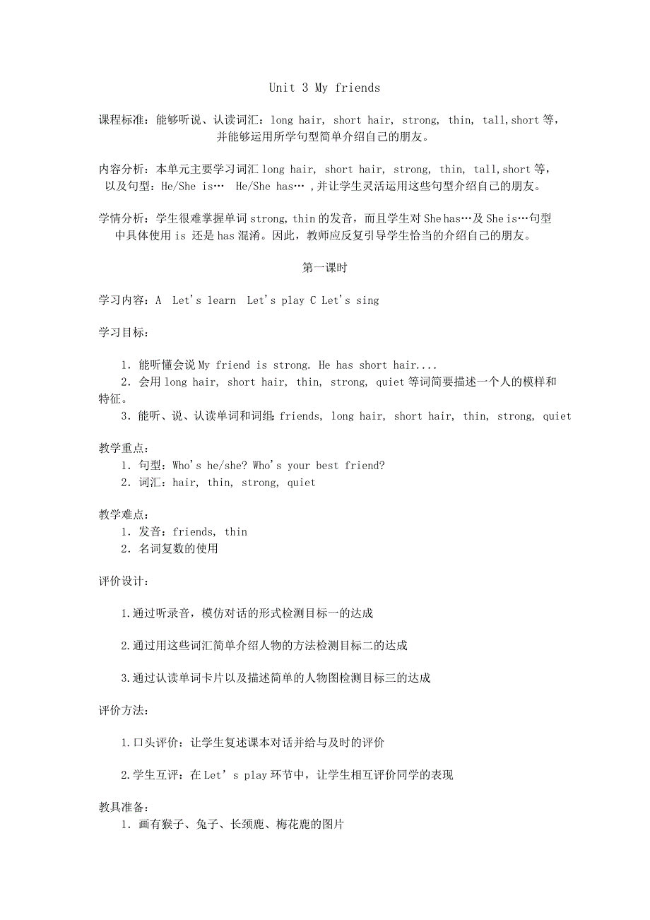 新人教版四年级英语上册第三单元My-friends教案_第1页