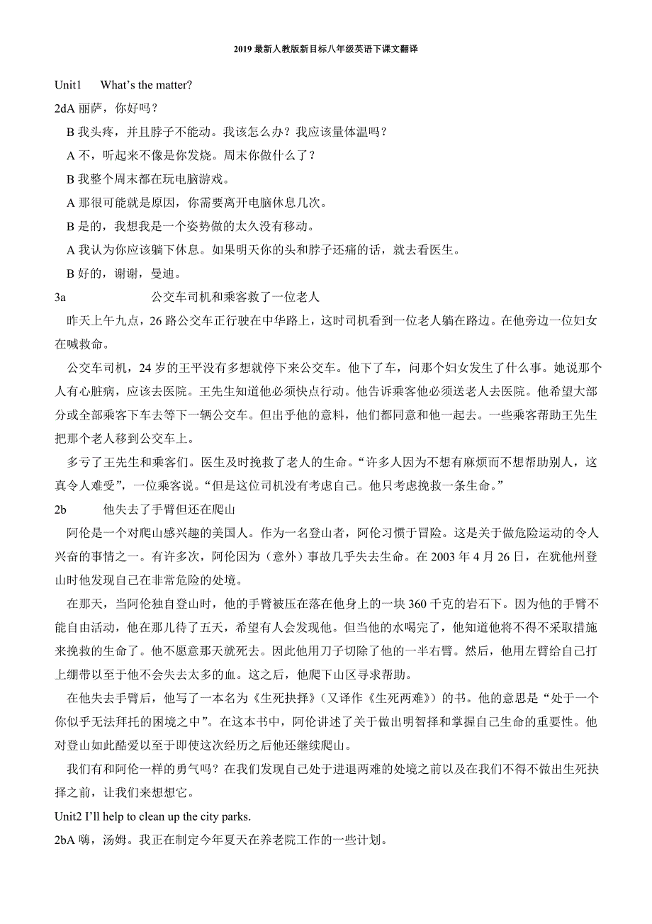 最新人教版八年级下册英语课文翻译unit1-unit10课_第1页