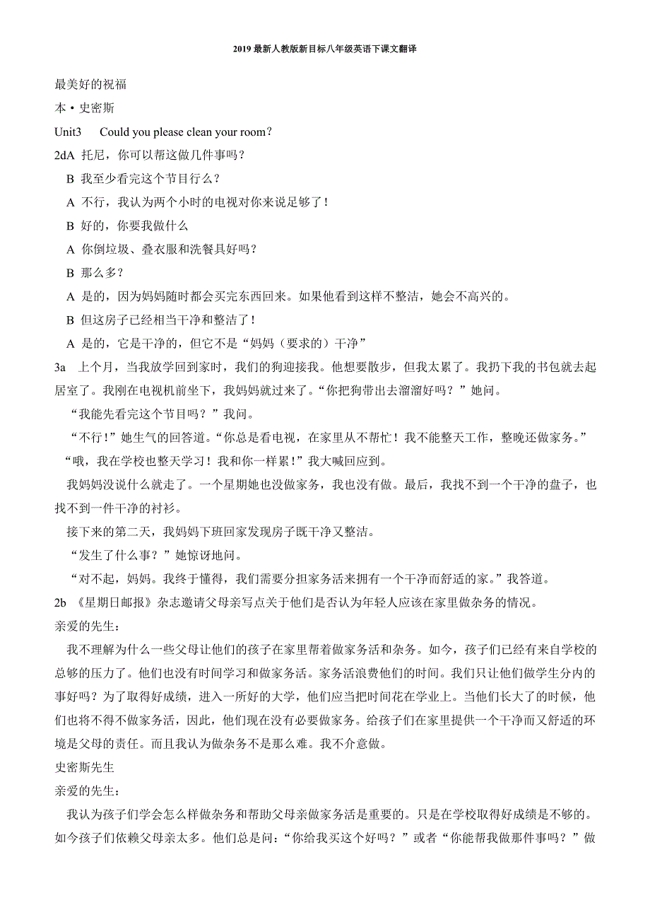 最新人教版八年级下册英语课文翻译unit1-unit10课_第3页