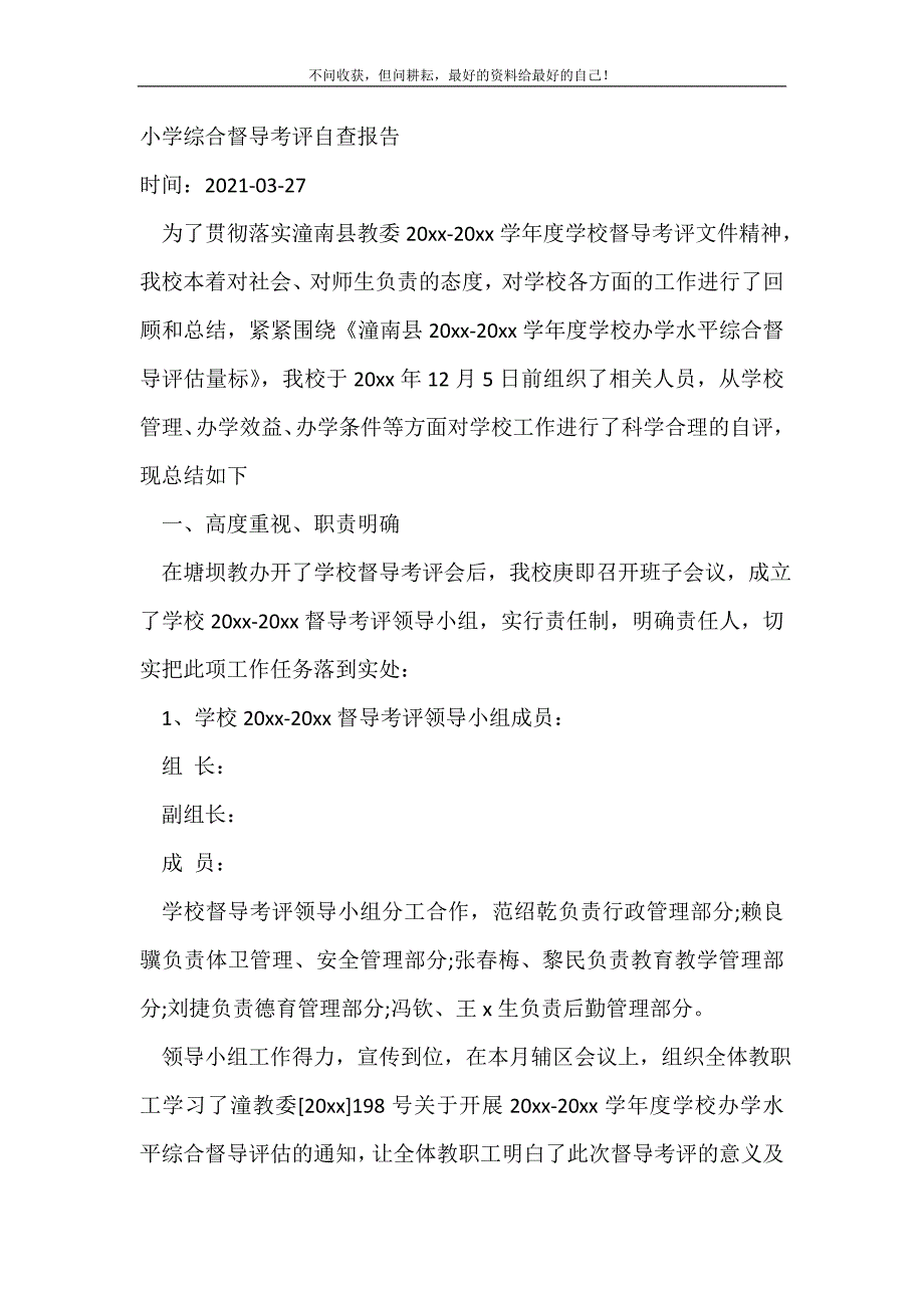 小学综合督导考评自查报告 （新编写Word可编辑）_第2页