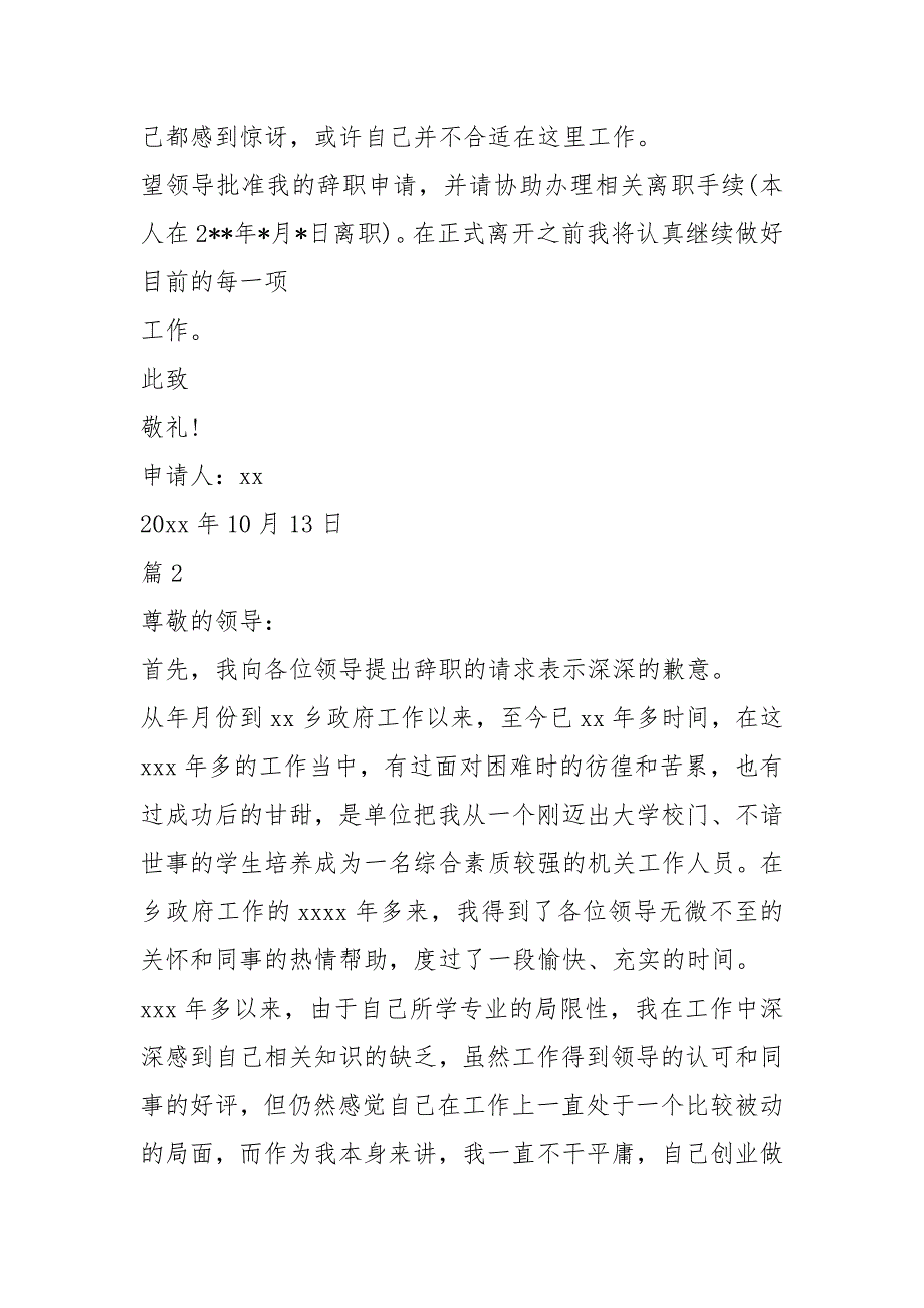 政府党政办人员辞职报告（共5篇）_第2页