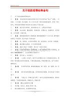 关于战胜疫情经典金句