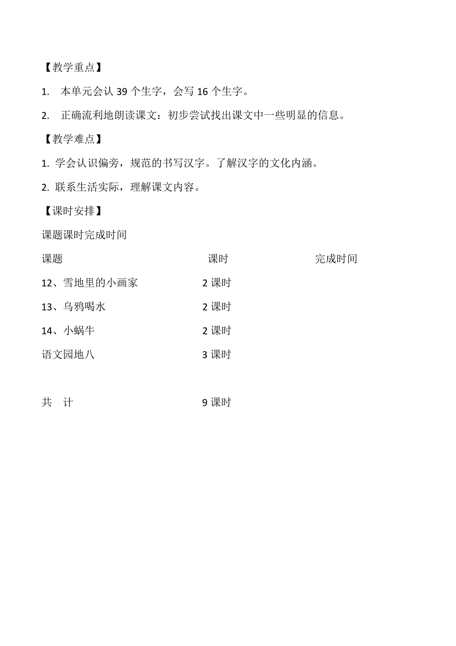 部编版一年级上册语文第八单元备课教案_第2页