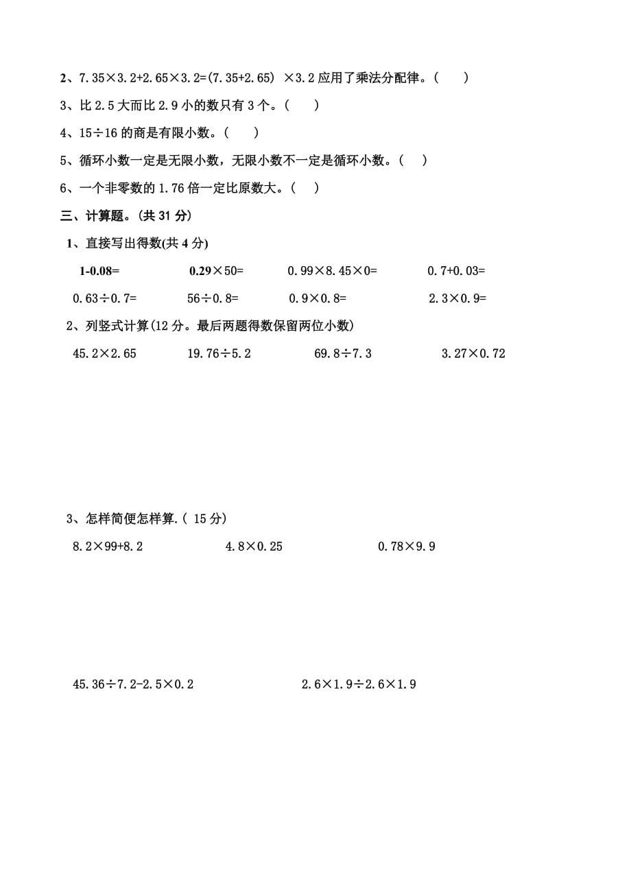 城关一小五年级上数学第二次月考_第2页