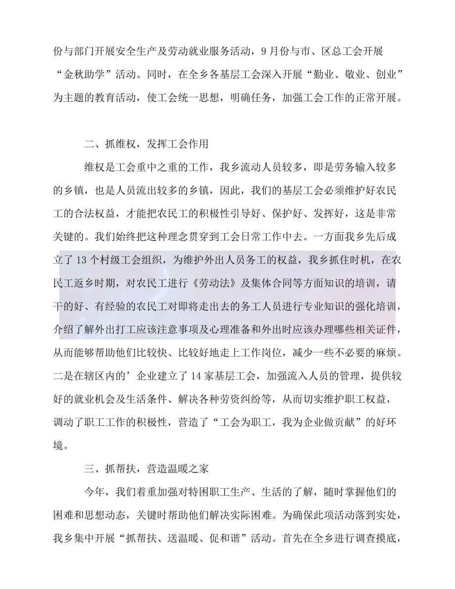 【臻选推荐】工会工作总结_0【优选稿】_第2页