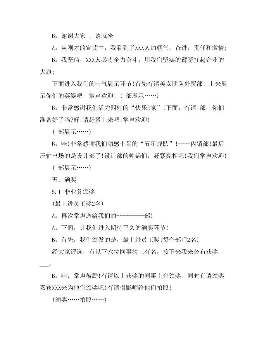 关于总结会议主持词三篇_第3页