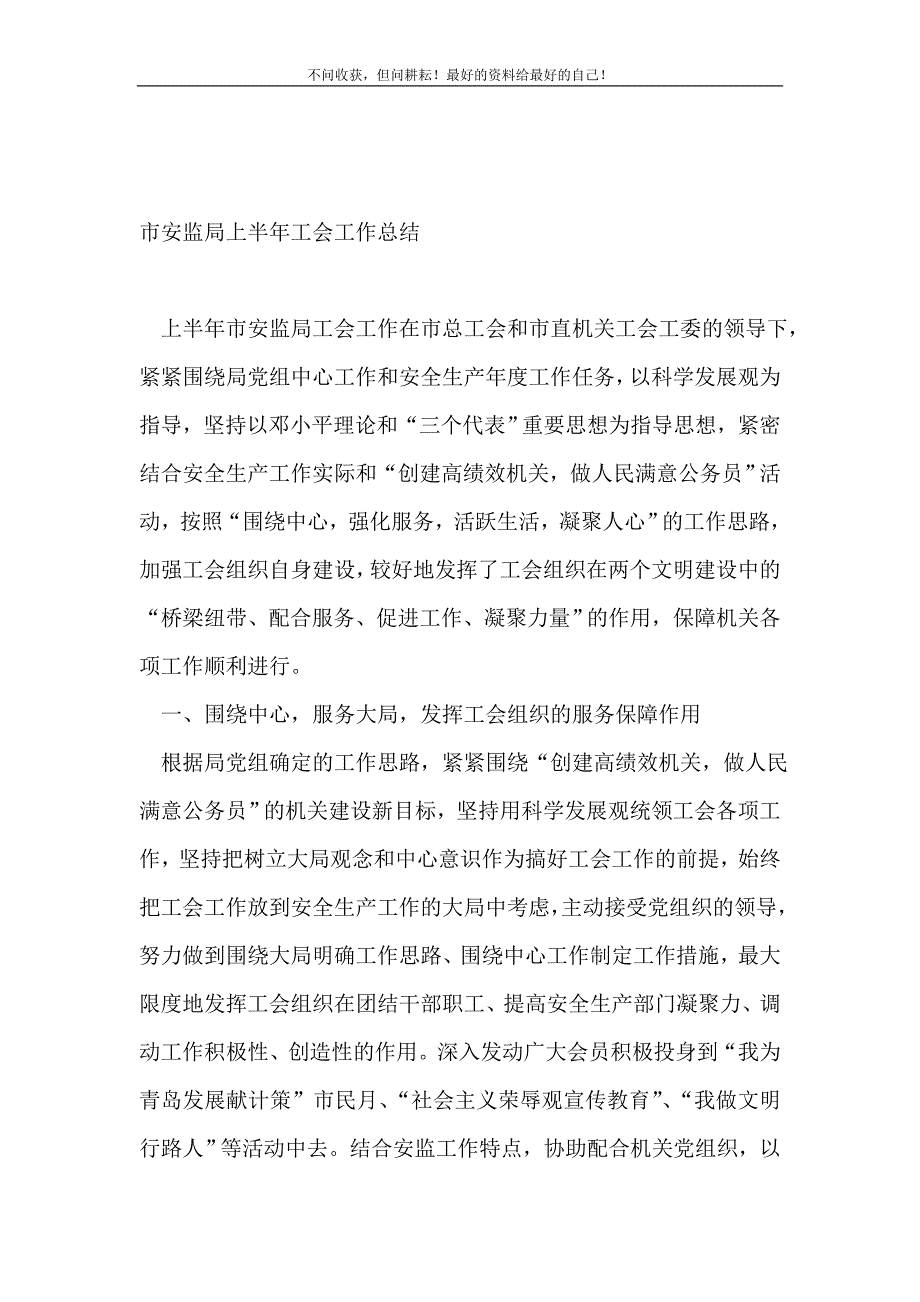 市安监局上半年工会工作总结_工会工作总结 （新编写Word可编辑）_第2页