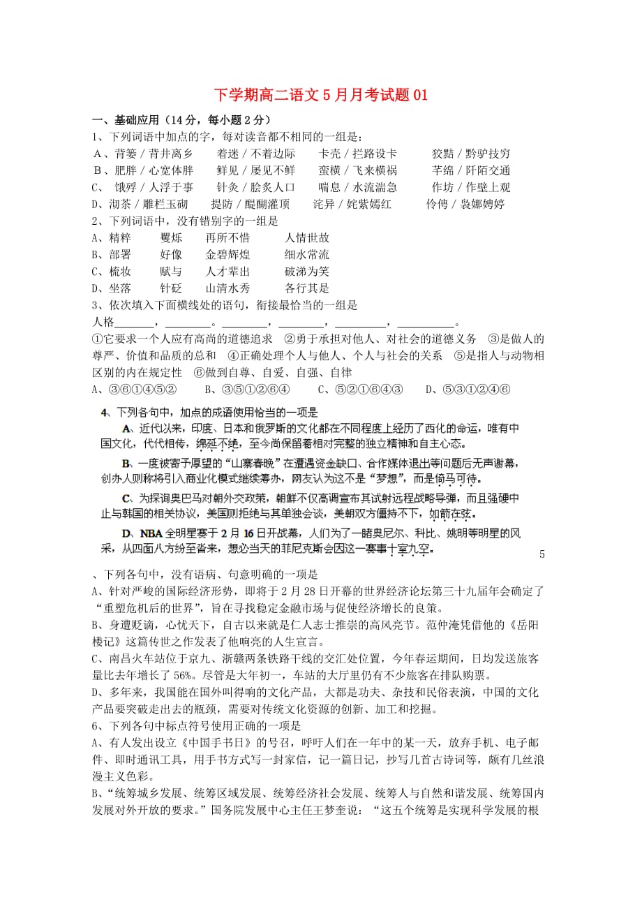 广东省深圳市普通高中2020学年高二语文5月月考试题(8)_第1页