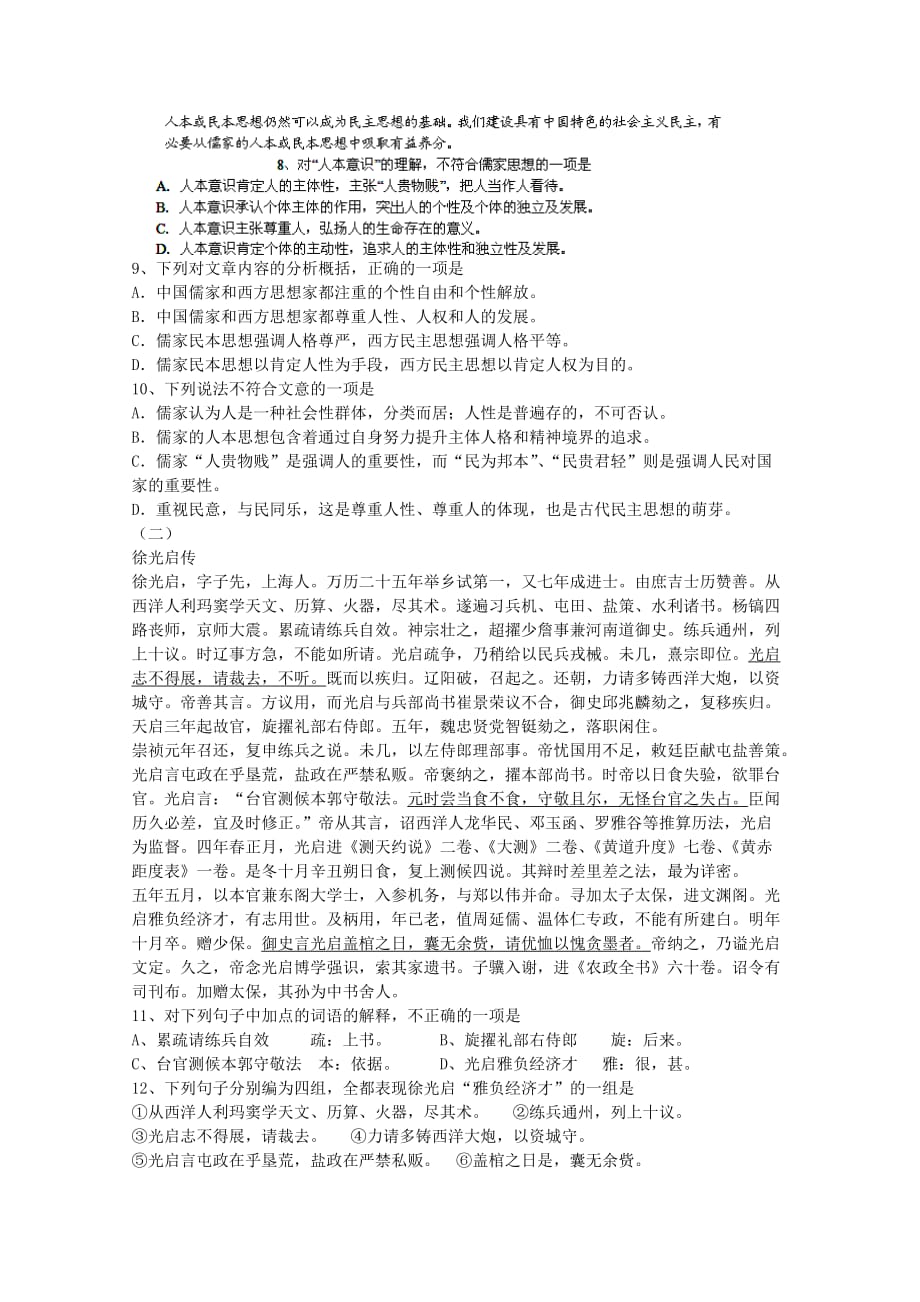 广东省深圳市普通高中2020学年高二语文5月月考试题(8)_第3页