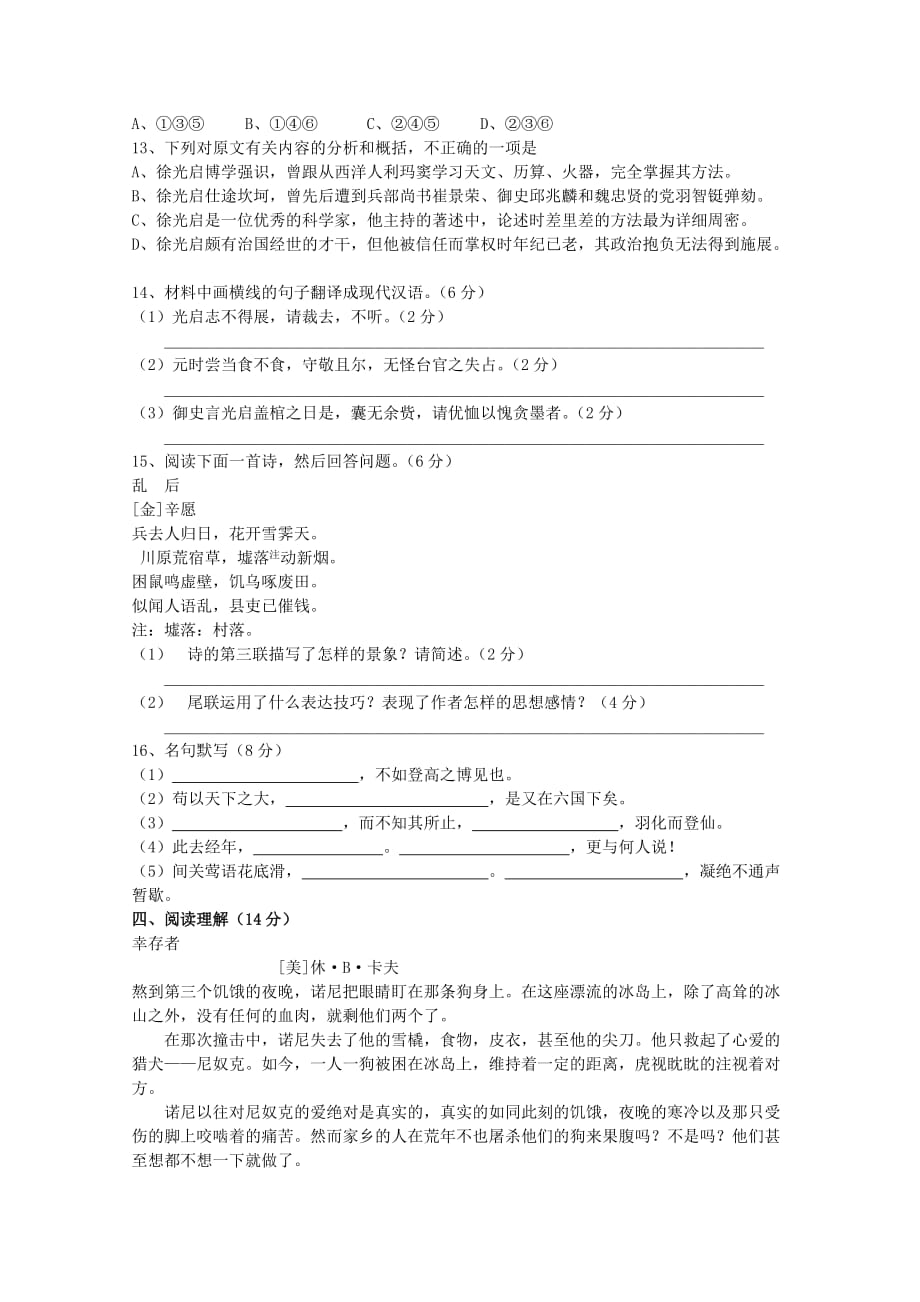 广东省深圳市普通高中2020学年高二语文5月月考试题(8)_第4页