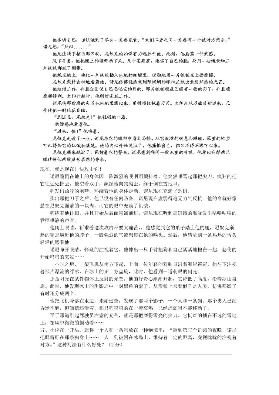 广东省深圳市普通高中2020学年高二语文5月月考试题(8)_第5页