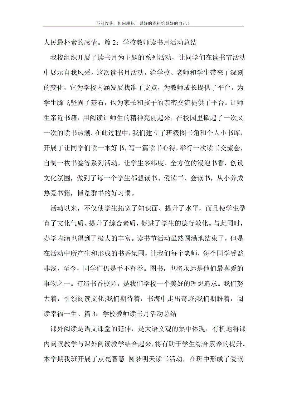 学校教师读书月活动总结 （新编写Word可编辑）_第3页