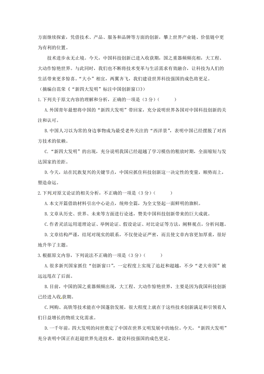 河北省承德市第一中学2020学年高一语文下学期第三次月考试题_第2页