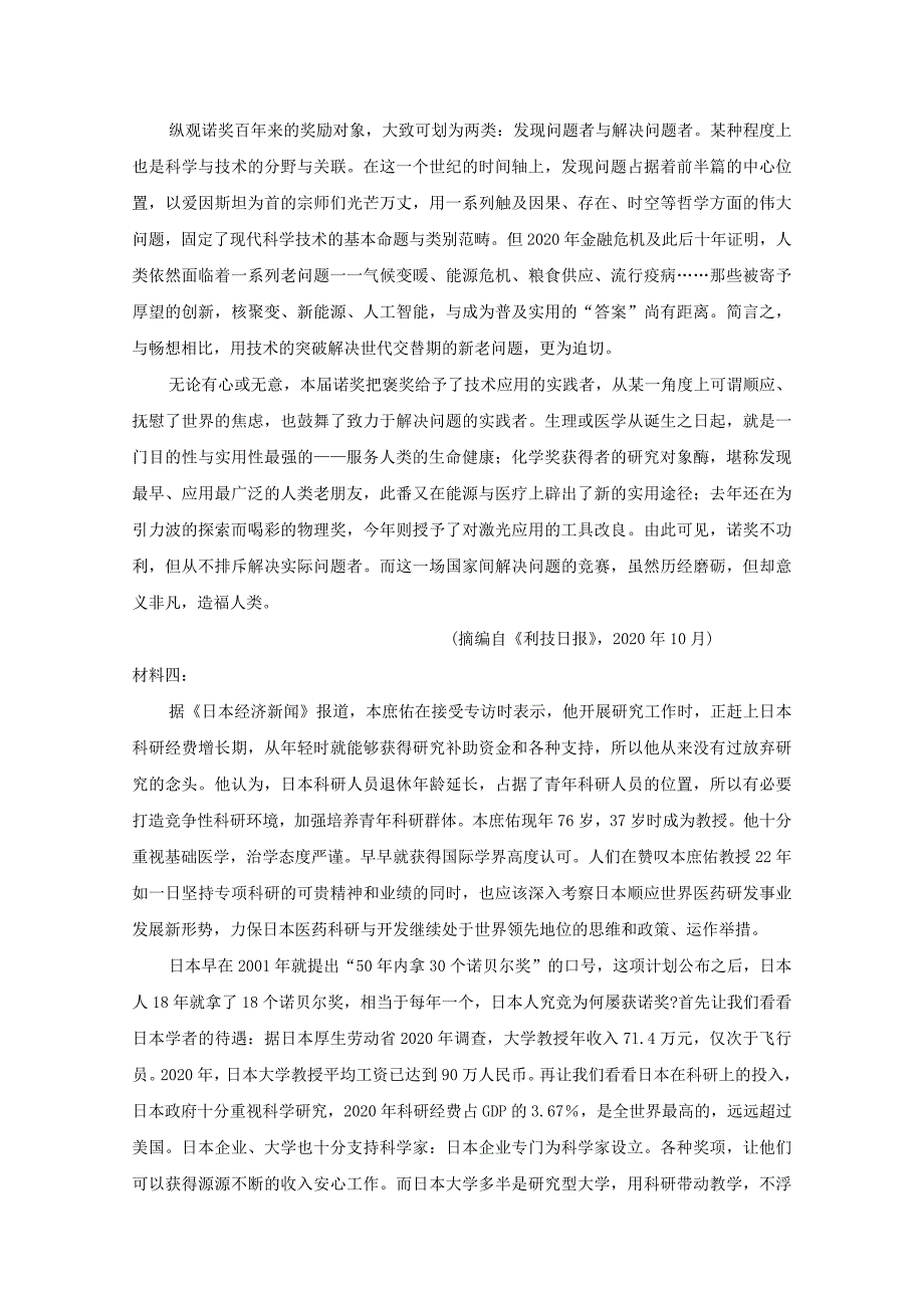 河北省承德市第一中学2020学年高一语文下学期第三次月考试题_第4页